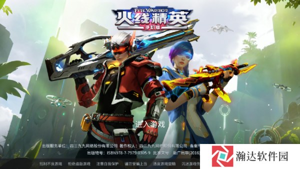 火线精英1
