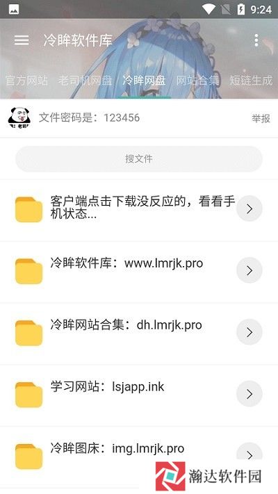 冷眸软件库