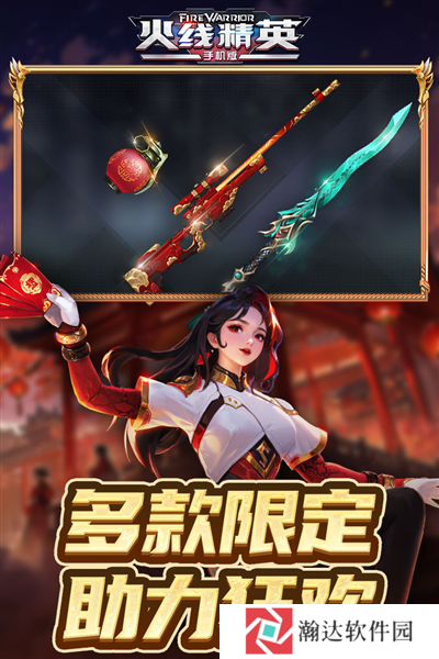 火线精英韩服下载
