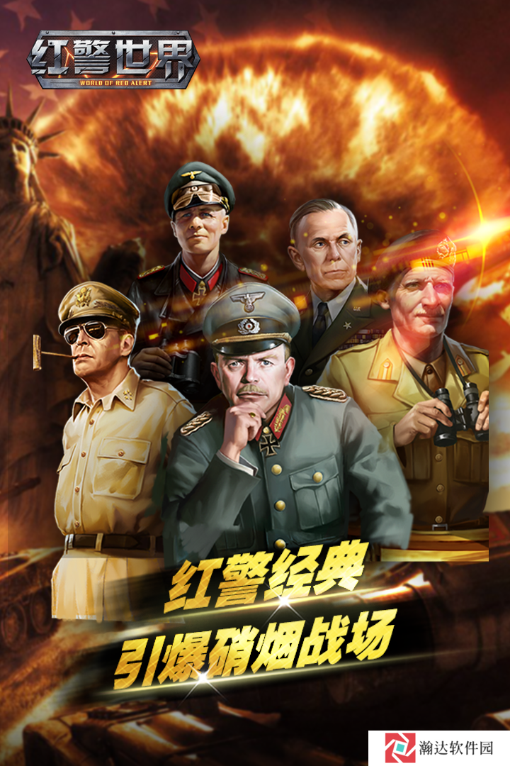 红警世界果盘游戏下载