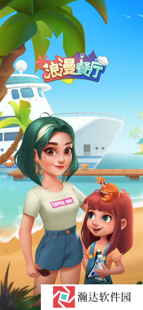 浪漫餐厅聪明宝箱