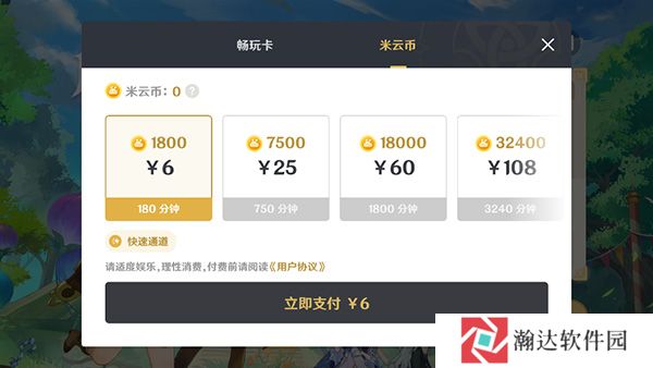 云原神测试版游戏截图5