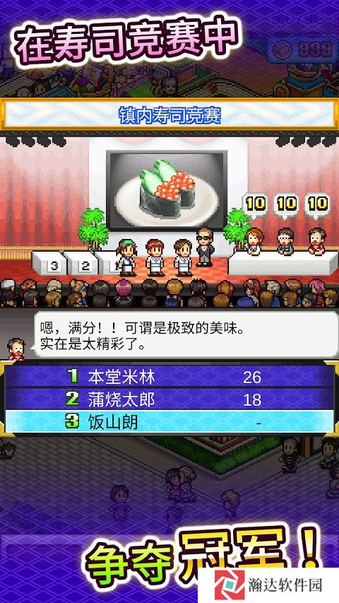 海鲜寿司物语国际服