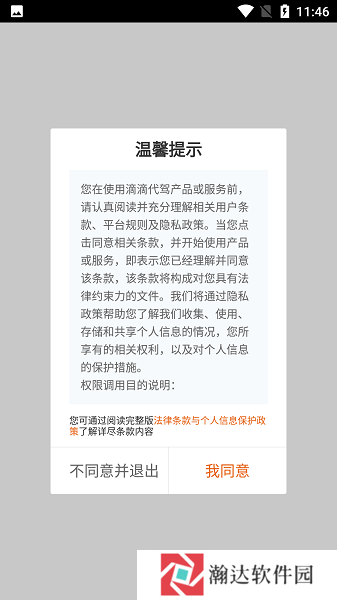 滴滴代驾司机端app最新版