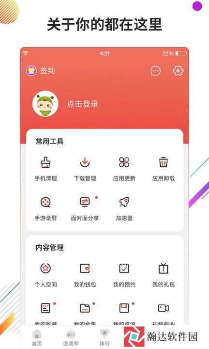 虫虫助手