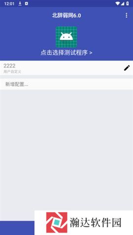 北辞弱网9.0最新版