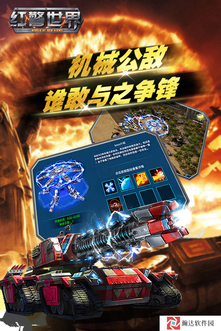 红警世界果盘游戏下载