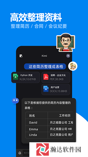 Kimi智能助手ai免费版