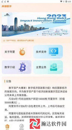 阿里数字app最新版本