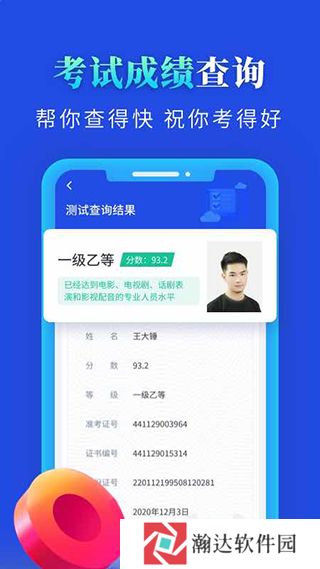 普通话成绩查询