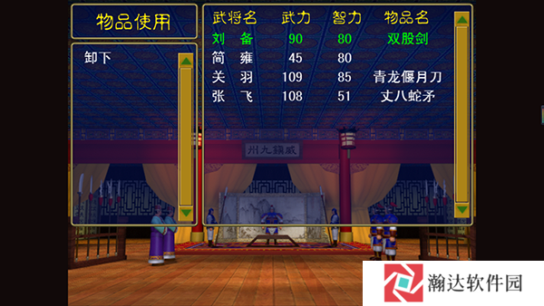 三国志名将无双传游戏截图6