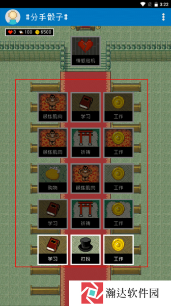 分手骰子游戏截图3