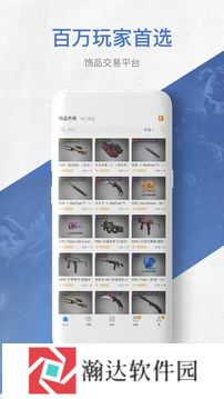 网易BUFF游戏饰品交易平台