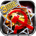 红警世界果盘游戏下载