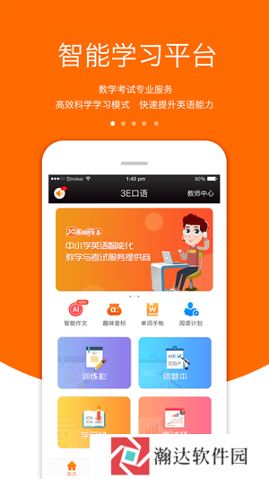 3E口语