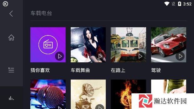 酷狗音乐车机版