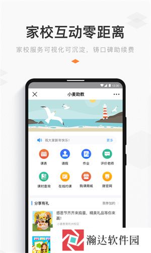 小麦助教