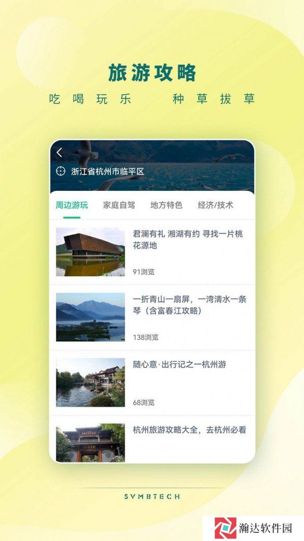 任旅视界