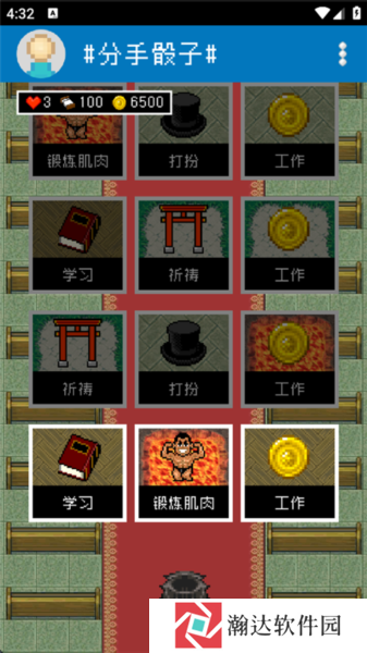 分手骰子游戏截图1