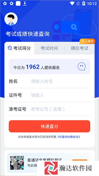 普通话成绩查询