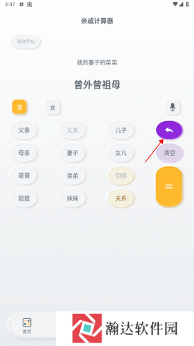亲戚称呼计算器
