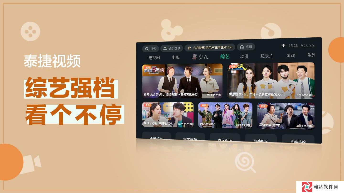 泰捷视频TV版