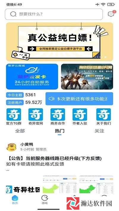 奇异社区最新版本2023