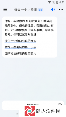 豆包人工智能
