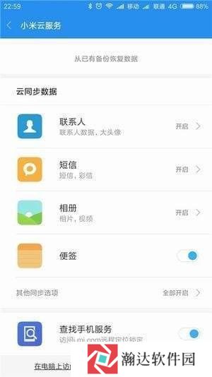 小米云服务