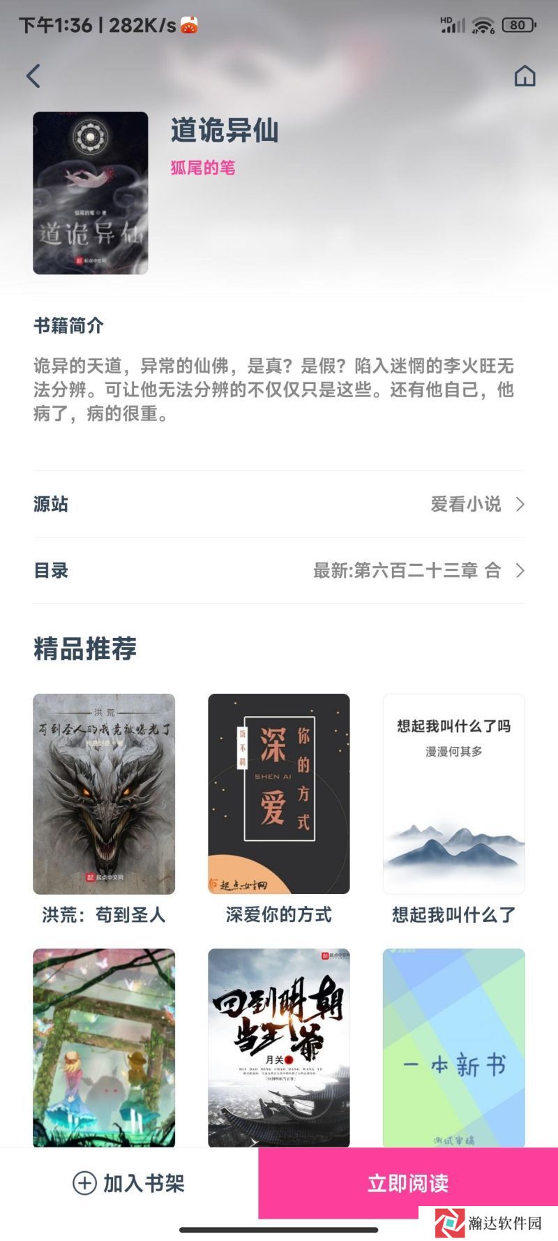 点点小说去升级版