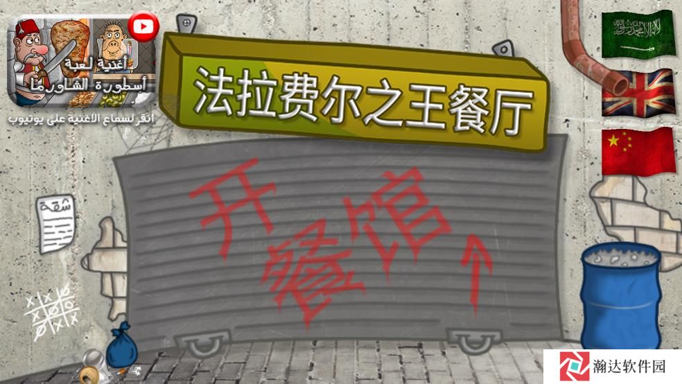 法拉费尔之王餐厅官方正版