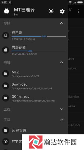 MT管理器精简版