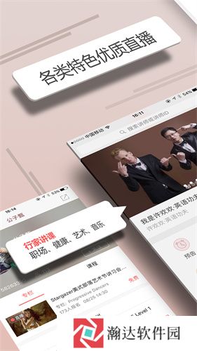 人人讲