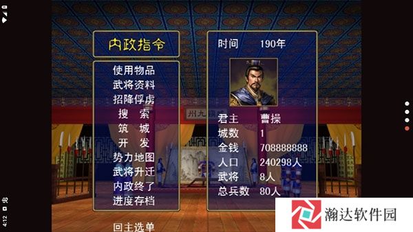 三国志名将无双传下载