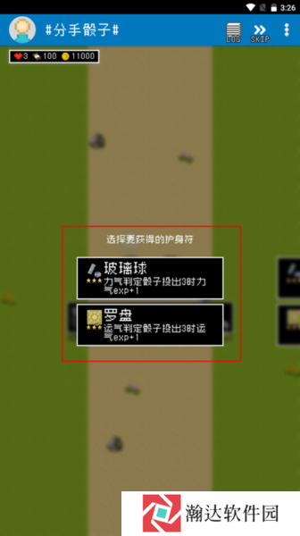 分手骰子游戏截图9