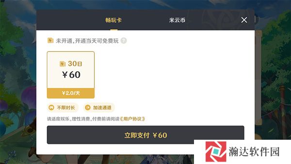 云原神测试版游戏截图4
