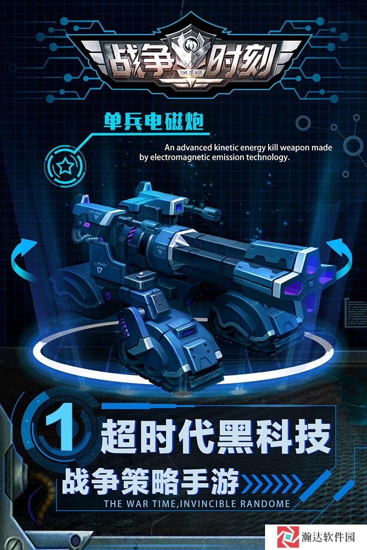 战争时刻微信qq版下载