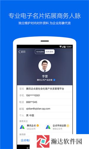 腾讯企点
