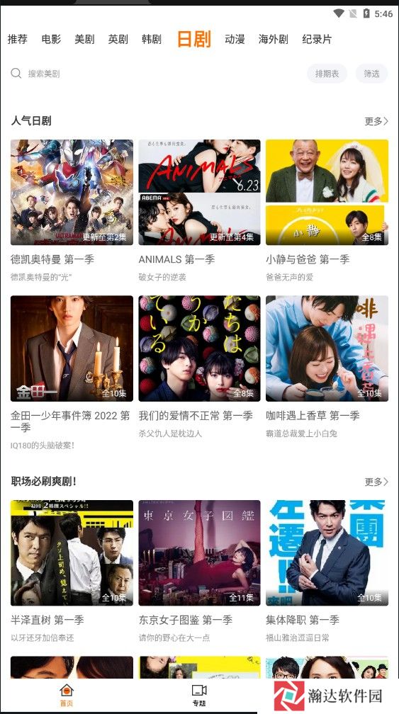阿哥美剧免费版