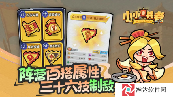 小小兵者游戏下载