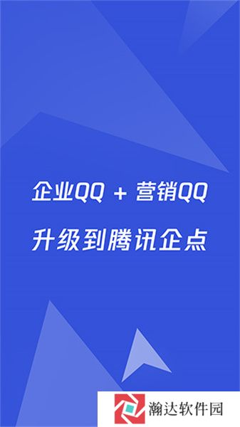 腾讯企点