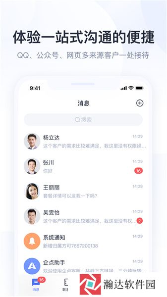 腾讯企点