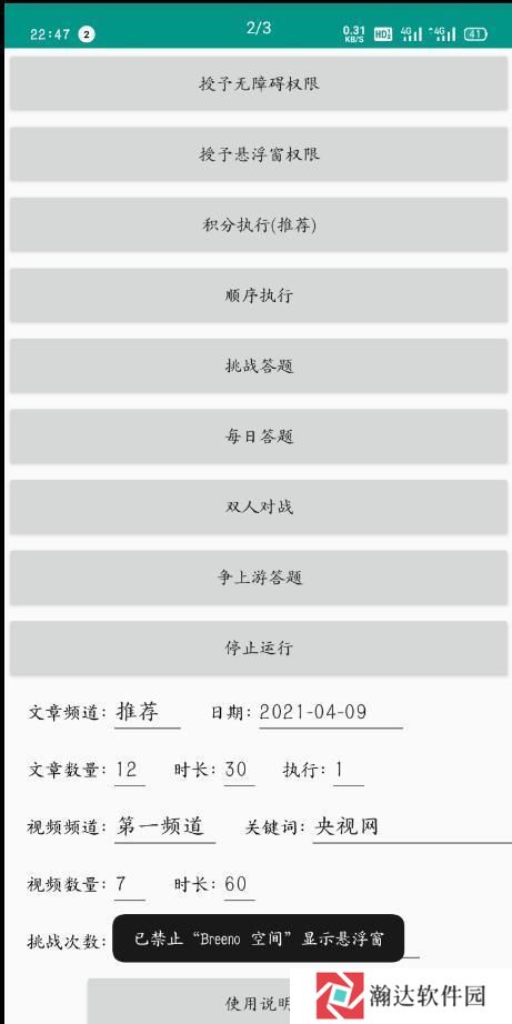 一键强国app