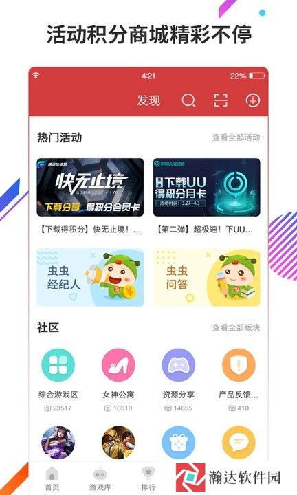 虫虫助手