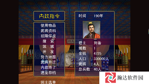 三国志名将无双传游戏截图1