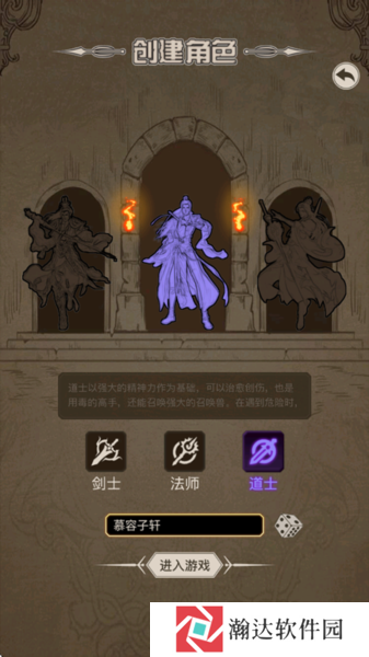 魔龙之旅游戏截图3
