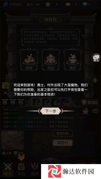 魔龙之旅游戏截图5