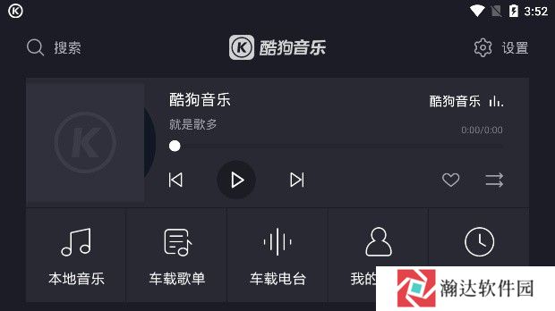 酷狗音乐车机版