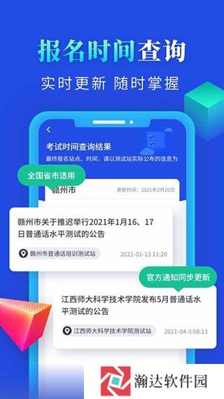 普通话成绩查询
