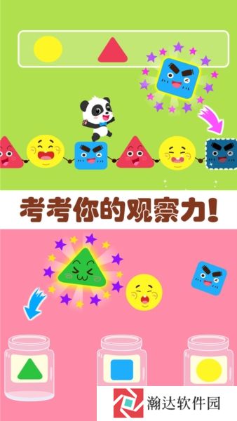 宝宝巴士奇妙思维闯关下载